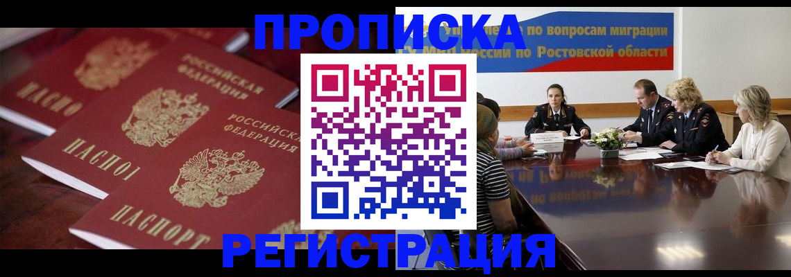 прописка от собственника в Тутаеве
